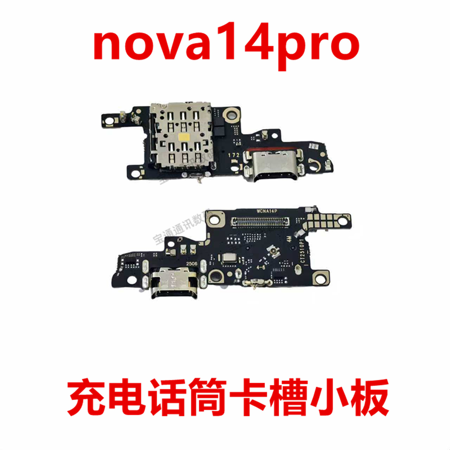 适用于华为nova14pro 卡槽小板MIA-AL00充电尾插送话器话筒天线