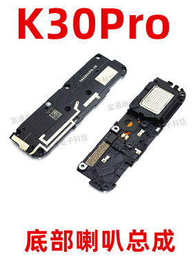 适用于红米K30PRO喇叭 K30PRO手机扬声器振铃响铃总成免提听筒