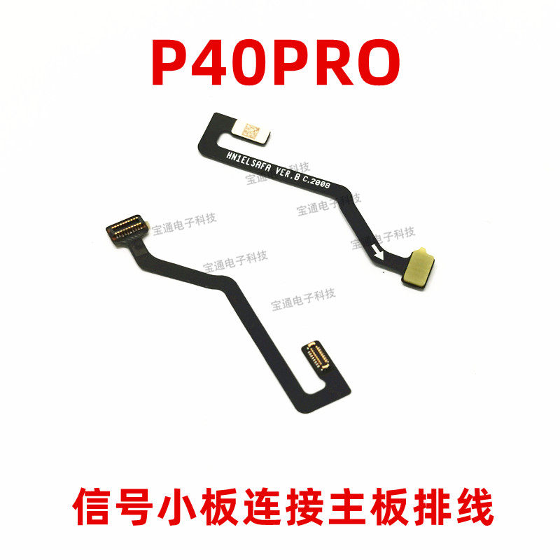 华为信号主板手机排线图片