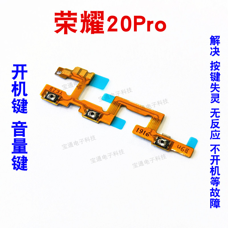 适用华为按键开机排线