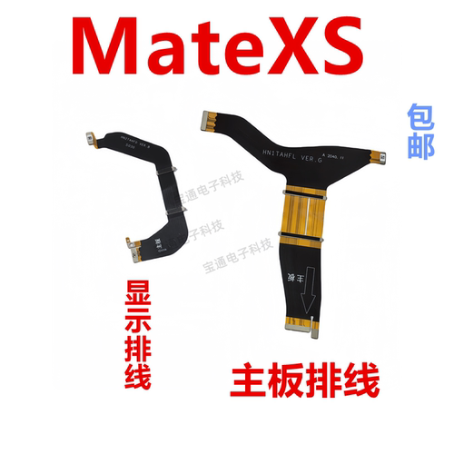 适用折叠屏幕显示主板大排线