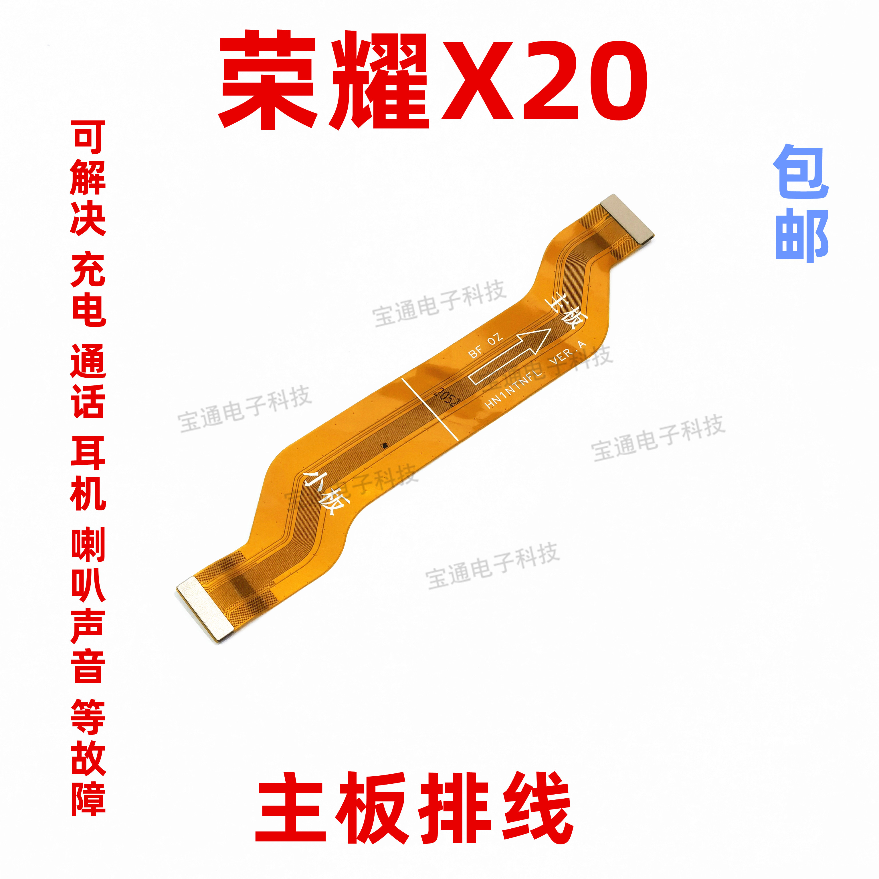 华为荣耀X20主板排线尾插小板