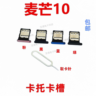 适用于华为麦芒10卡托卡槽 手机外壳卡托插卡槽手机卡套TYH612M