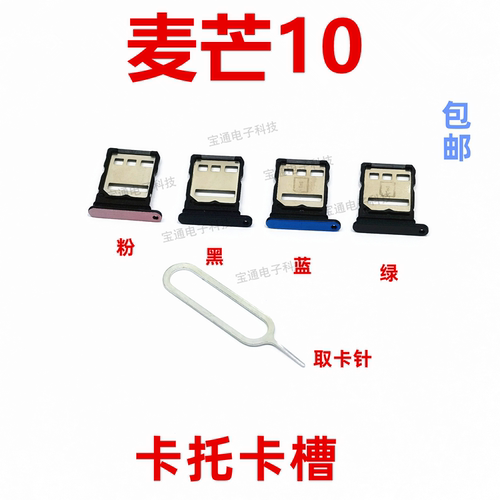 华为麦芒10卡托卡槽手机