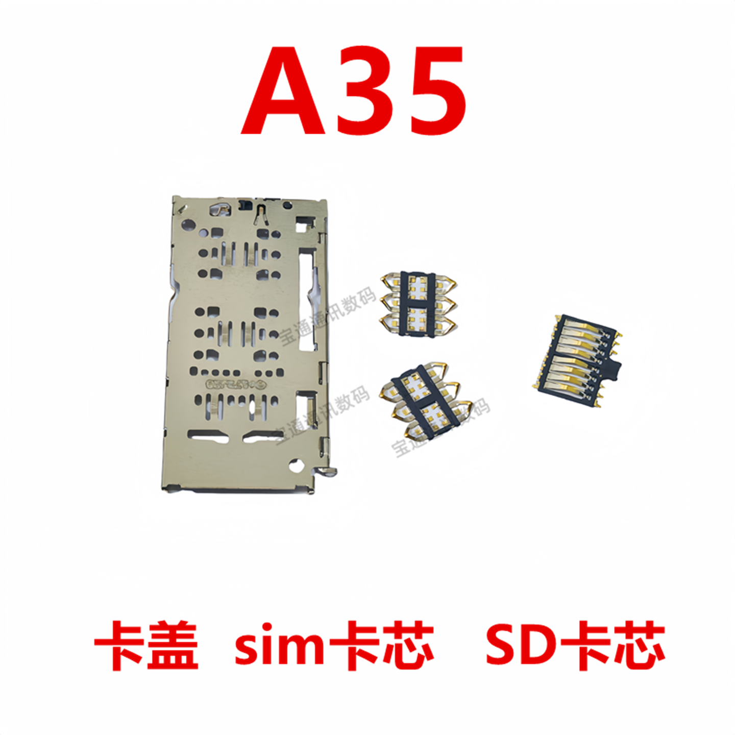 OPPOA35主板上卡座卡芯