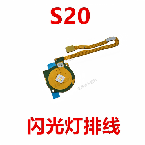 vivoS20闪光灯话筒排线