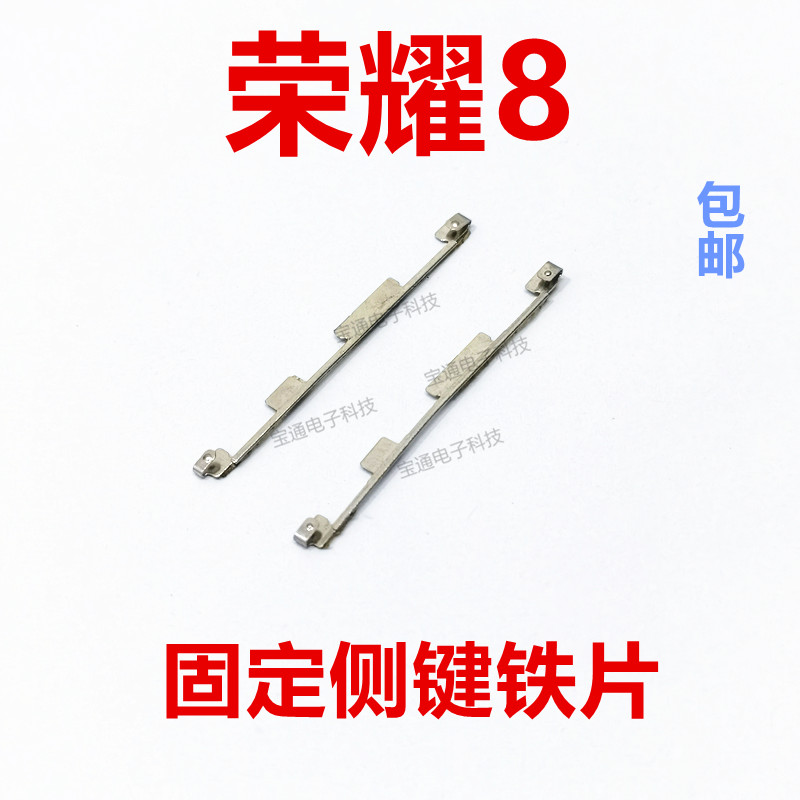 华为荣耀8开机音量支架固定侧键