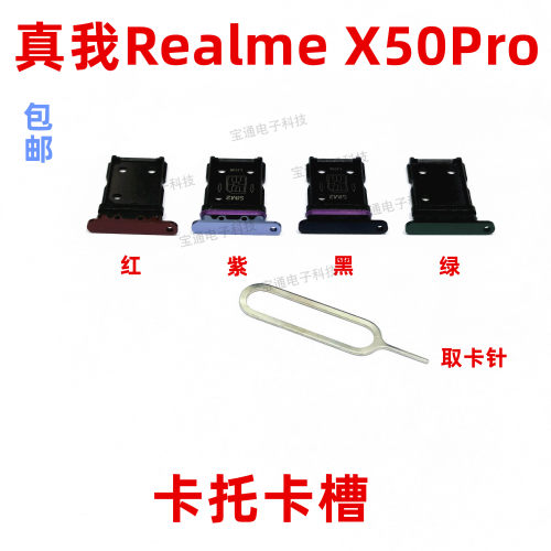 适用卡槽手机外壳卡套x50pro卡托