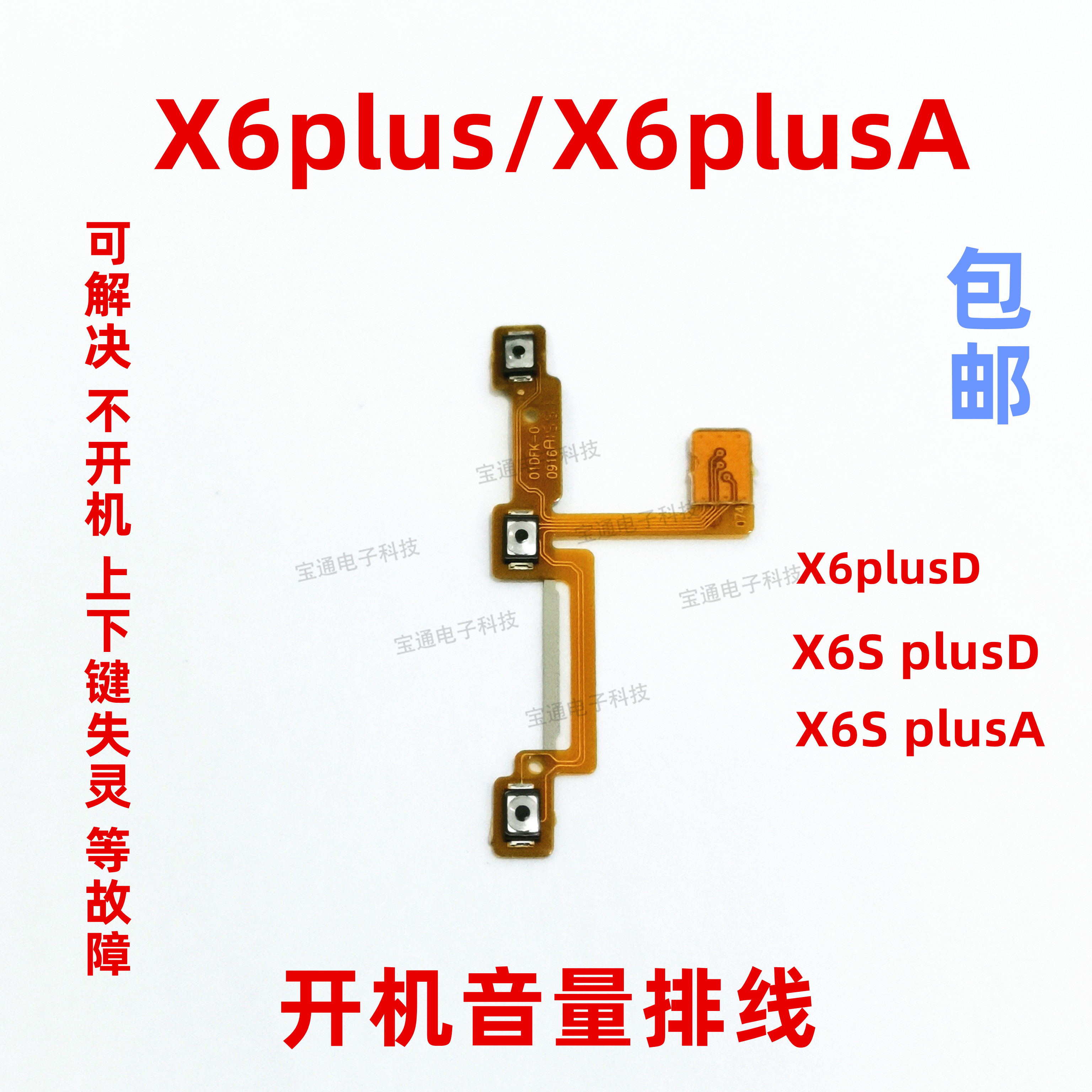 适用vivox6plus6splus侧键音量键