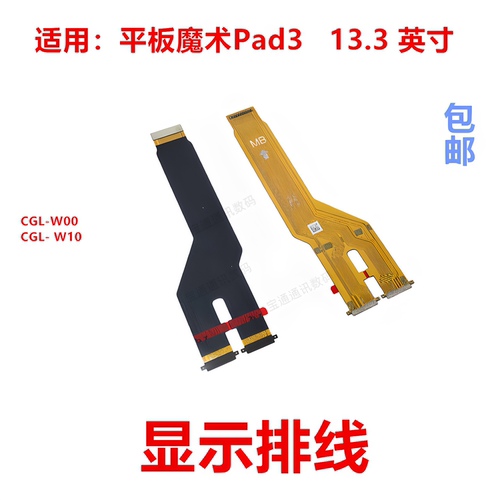 适用于魔术Pad313.3英寸排线
