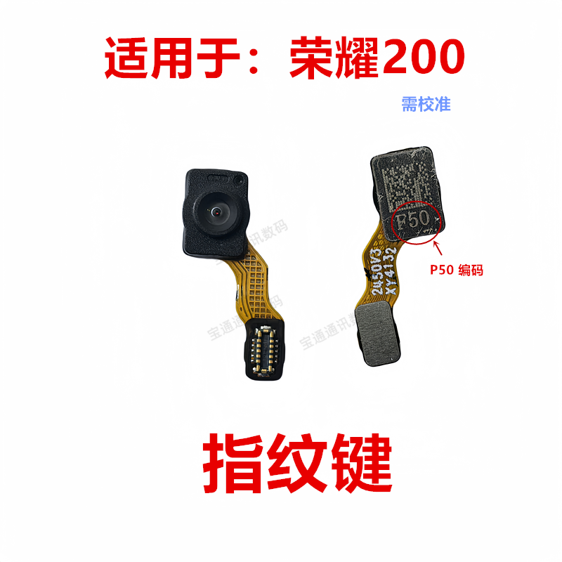 适用于荣耀200 指纹键排线 手机返回解锁指纹按键手机ELI-AN00