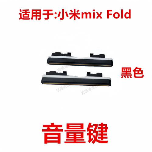 小米mixFold开机音量键