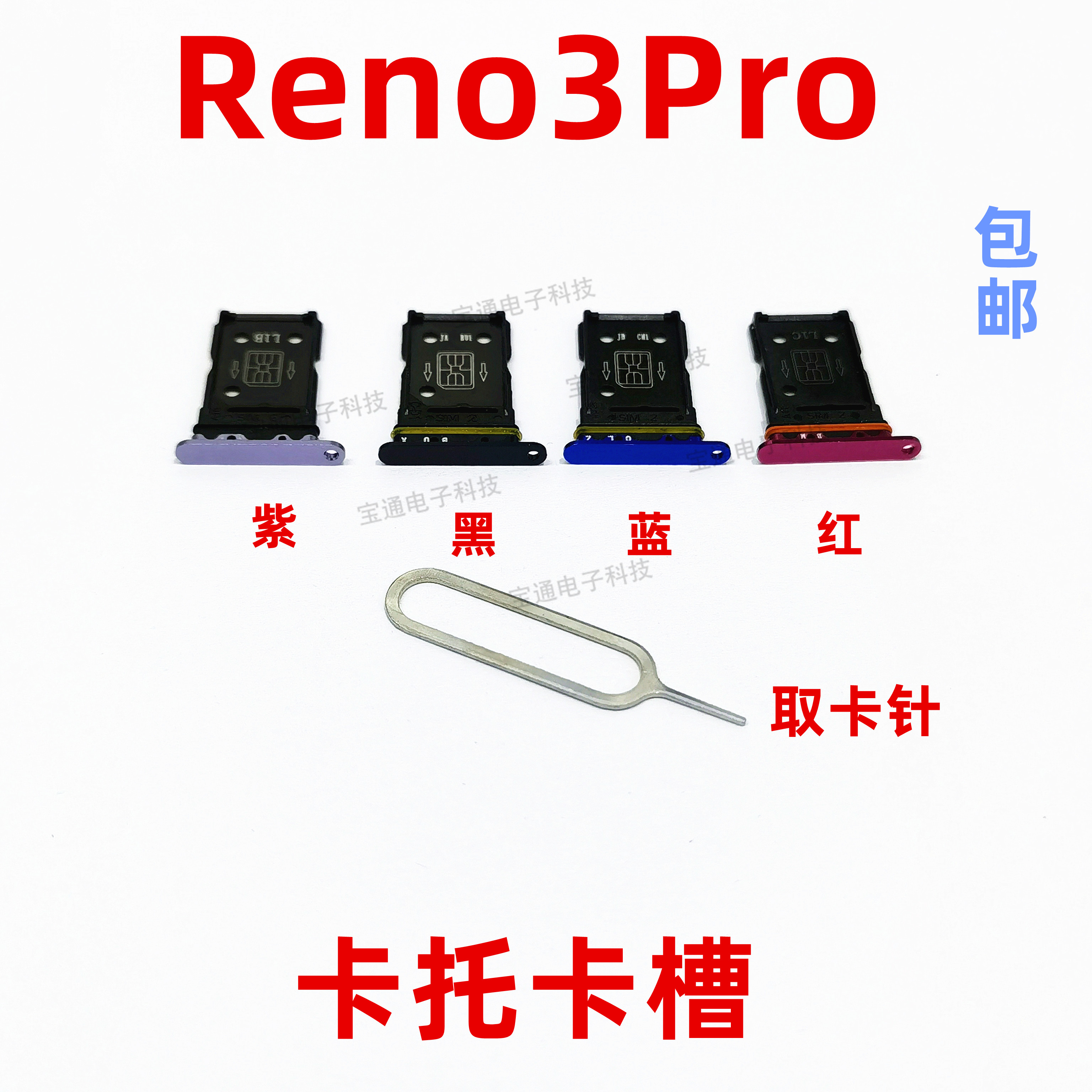 oppoReno3pro卡托卡槽手机