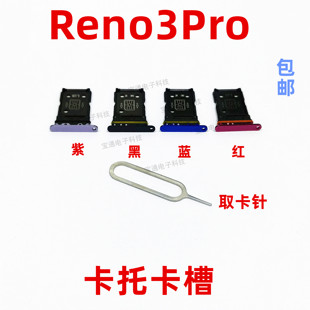 适用oppo reno3pro卡托oppoReno3pro卡托卡槽 手机外壳插卡槽卡套
