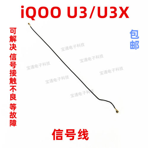 适用vivo iQ00U3X天线 iQoo U3手机尾插小板连接主板信号线铜线