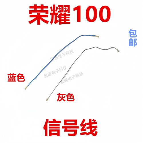 荣耀100天线信号线信号天线