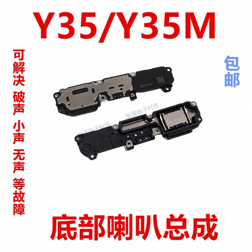 vivoY35/Y35M喇叭手机扬声器