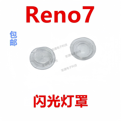 OPPOReno7闪光灯罩装饰片