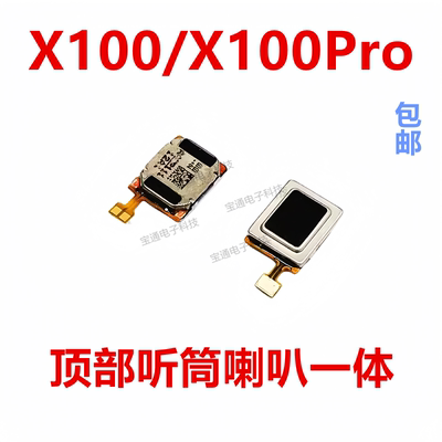 VIVOX100/X100Pro听筒受话器