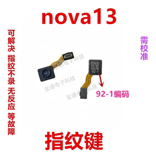 适用华为nova13 AL00 指纹键排线 手机摄像头返回解锁按键PSD