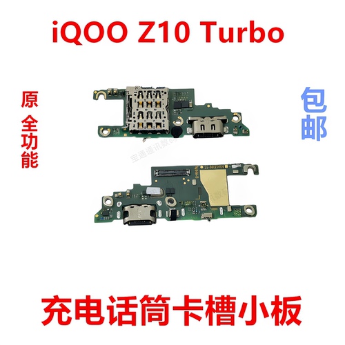 适用于iQOOZ10Turbo卡槽小板