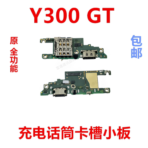 适用vivoY300GT充电小板