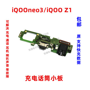 適用vivo neo3充電送話器話筒排線手機 iQOOneo3尾插小板iQ00Z1