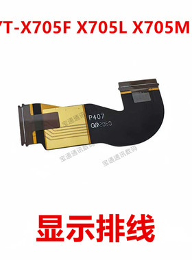 适用于联想YT-X705F X705L X705M显示排线主板连接液晶屏幕