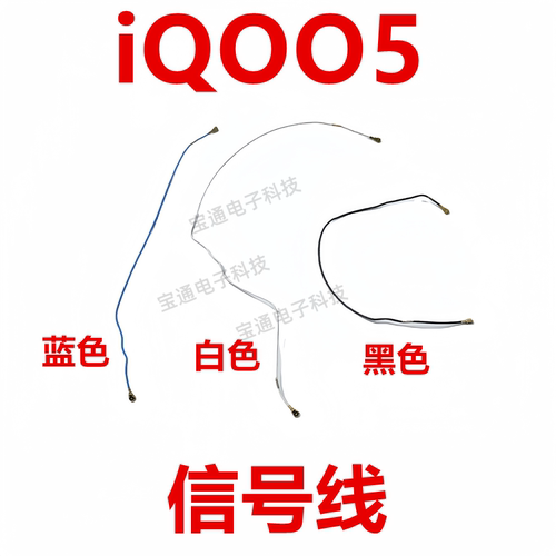 vivoiQ005信号线射频线