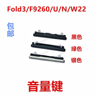 适用于三星Fold3/F9260/U/N/W22音量键折叠屏按键侧键开关手机