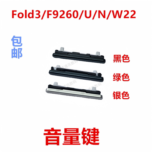 适用Fold3/F9260/U/N/W22音量键