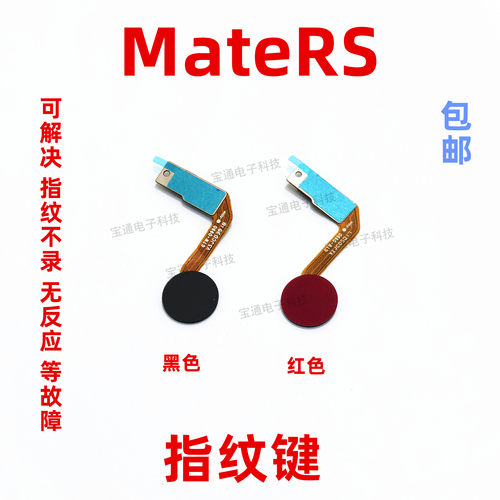 适用华为荣耀mate RS指纹排线解锁键 手机指纹按键保时捷mateRS