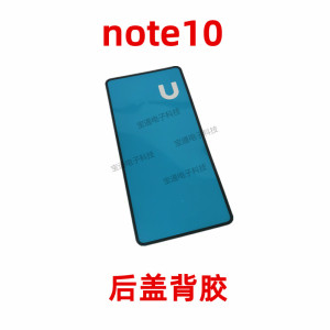 适用于华为荣耀note10 RVL-AL09后盖胶 背胶电池盖胶双面胶背贴