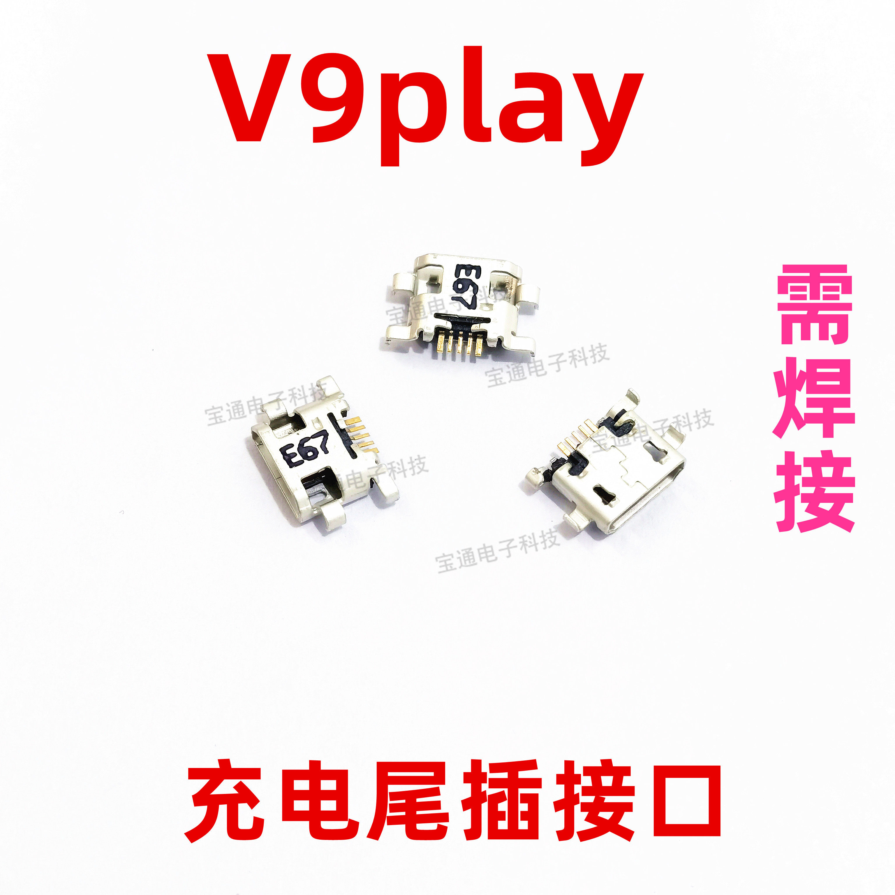 适用华为荣耀v9play手机充电尾插接口 原装小板usb快充口jmm-al00