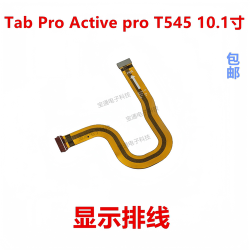 平板abProActivepro主板排线