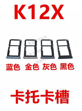 适用于OPPO K12X 卡托 卡槽 手机电话SIM插卡座卡套卡架K12X