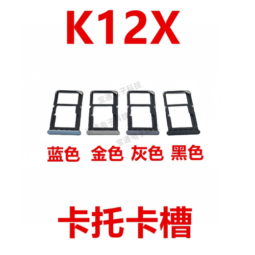 OPPOK12X卡托卡槽卡套
