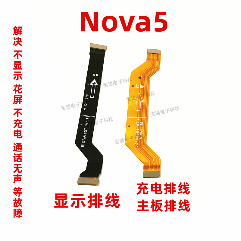 华为主板连接排线充电尾插包邮