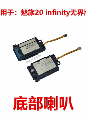 适用于魅族20 infinity无界版 喇叭手机扬声器响铃外放振铃听筒