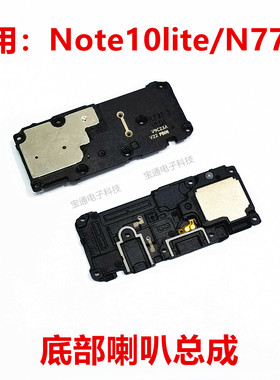 适用于三星notelite喇叭扬声器总成手机响铃N770F外音外放振铃