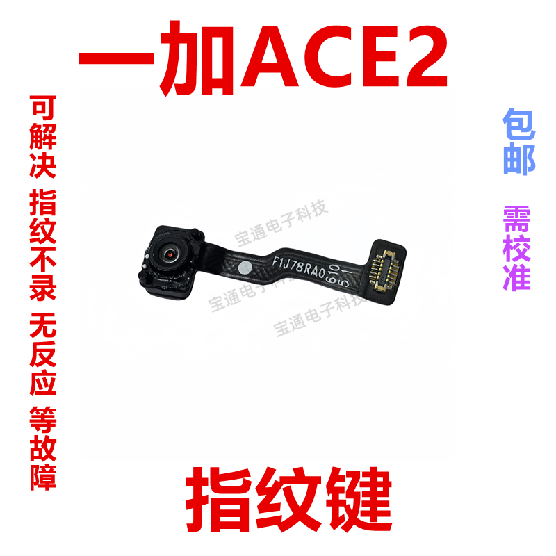 适用于一加ACE2指纹排线1＋ACE2 手机指纹解锁屏下按键排线