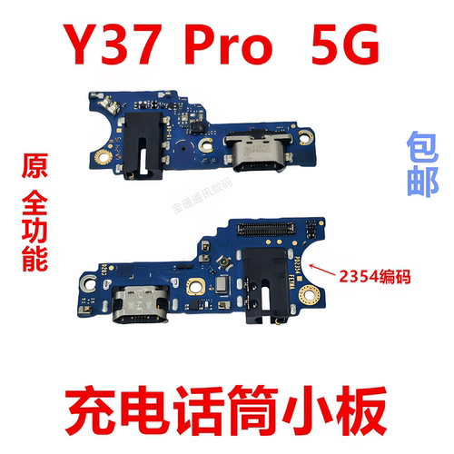 适用于vivoY37Pro5G充电小板
