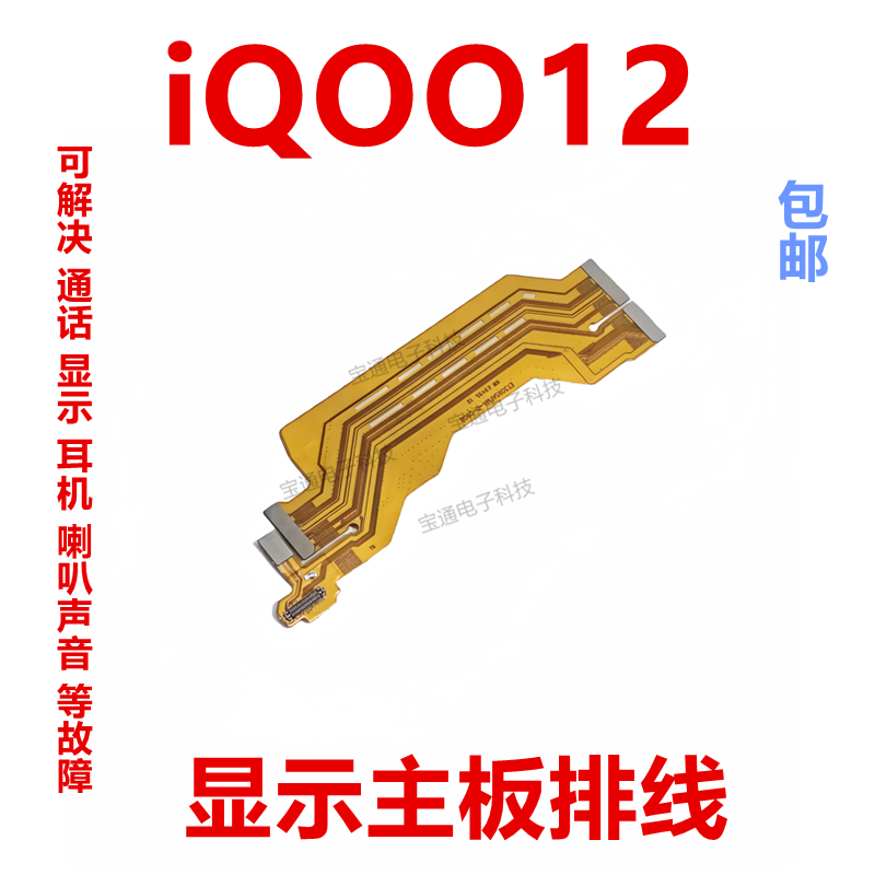 vivoiQ0012主板排线显示液晶