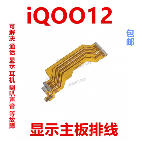 vivoiQ0012主板排线显示液晶