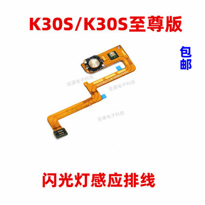 红米K30S至尊版闪光灯小板排线