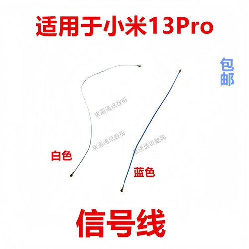 适用于小米13Pro天线