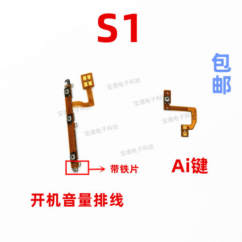 VIVO适用音量键手机侧键开机排线