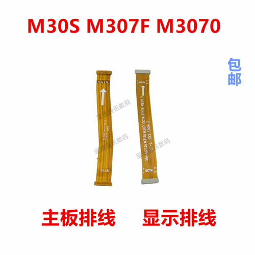 适用于三星M30SM307F主板排线