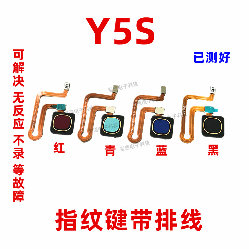 VIVO适用于home按键手机指纹排线