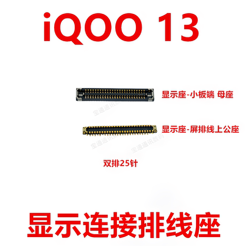 适用vivoiQOO13显示排线座